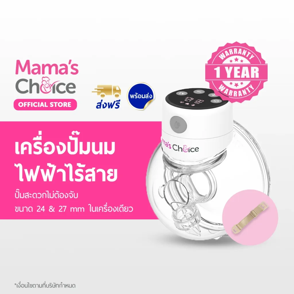 เครื่องปั้มนมแฮนด์ฟรี
