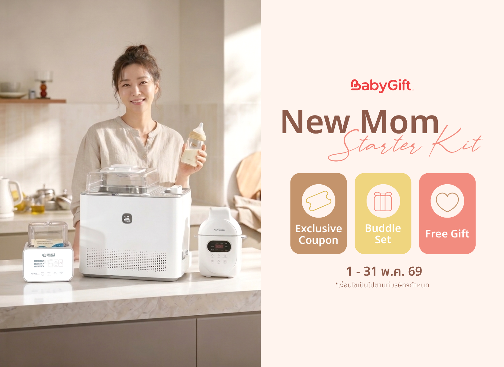 หน้าปกPro NewBorn StarterKit 1-31.05.69_2-02