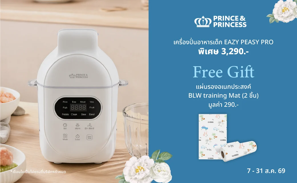 โปร A Month of Mom Love 7-31ส.ค. 69_08